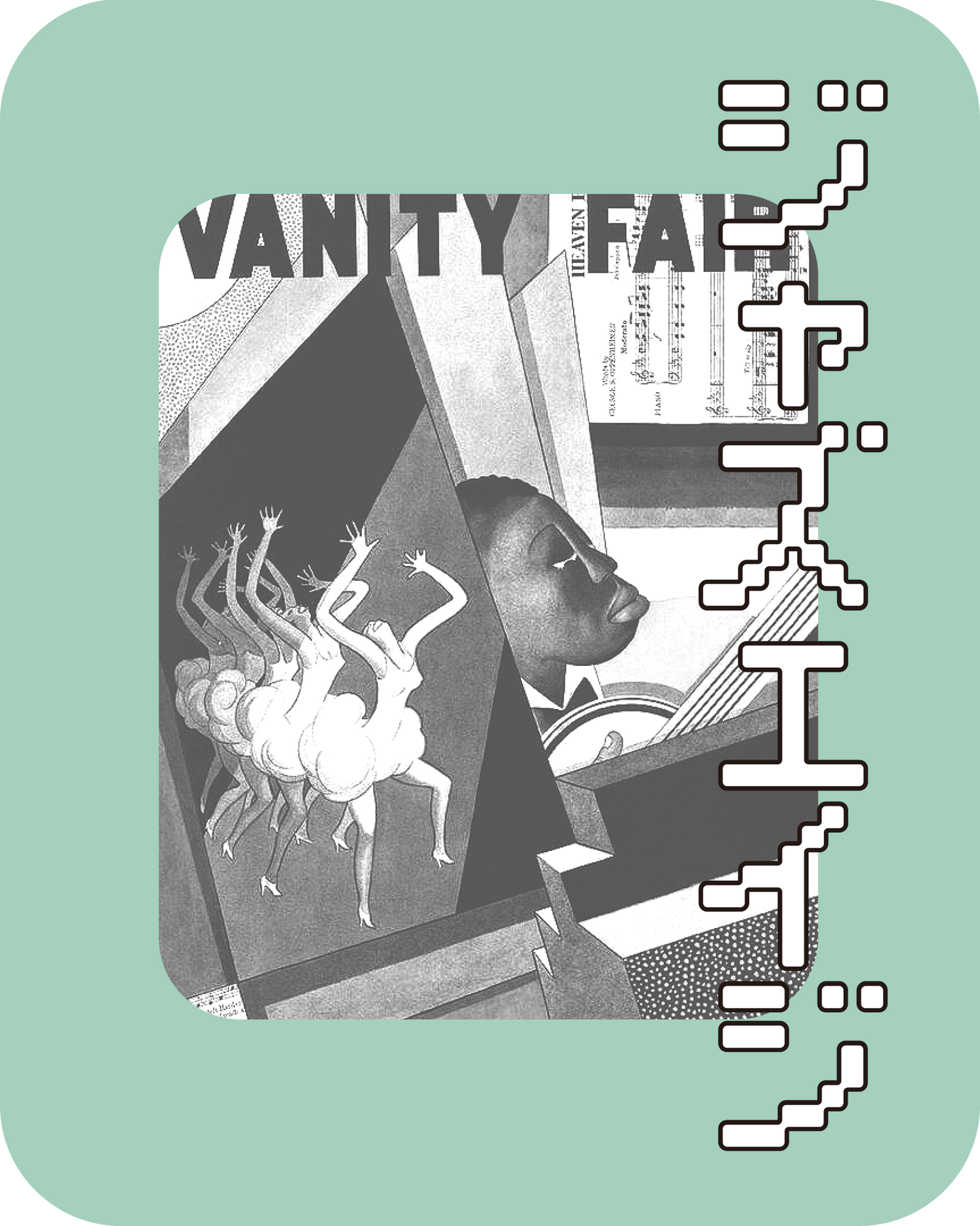 ジャズエイジ｜JAZZ AGE