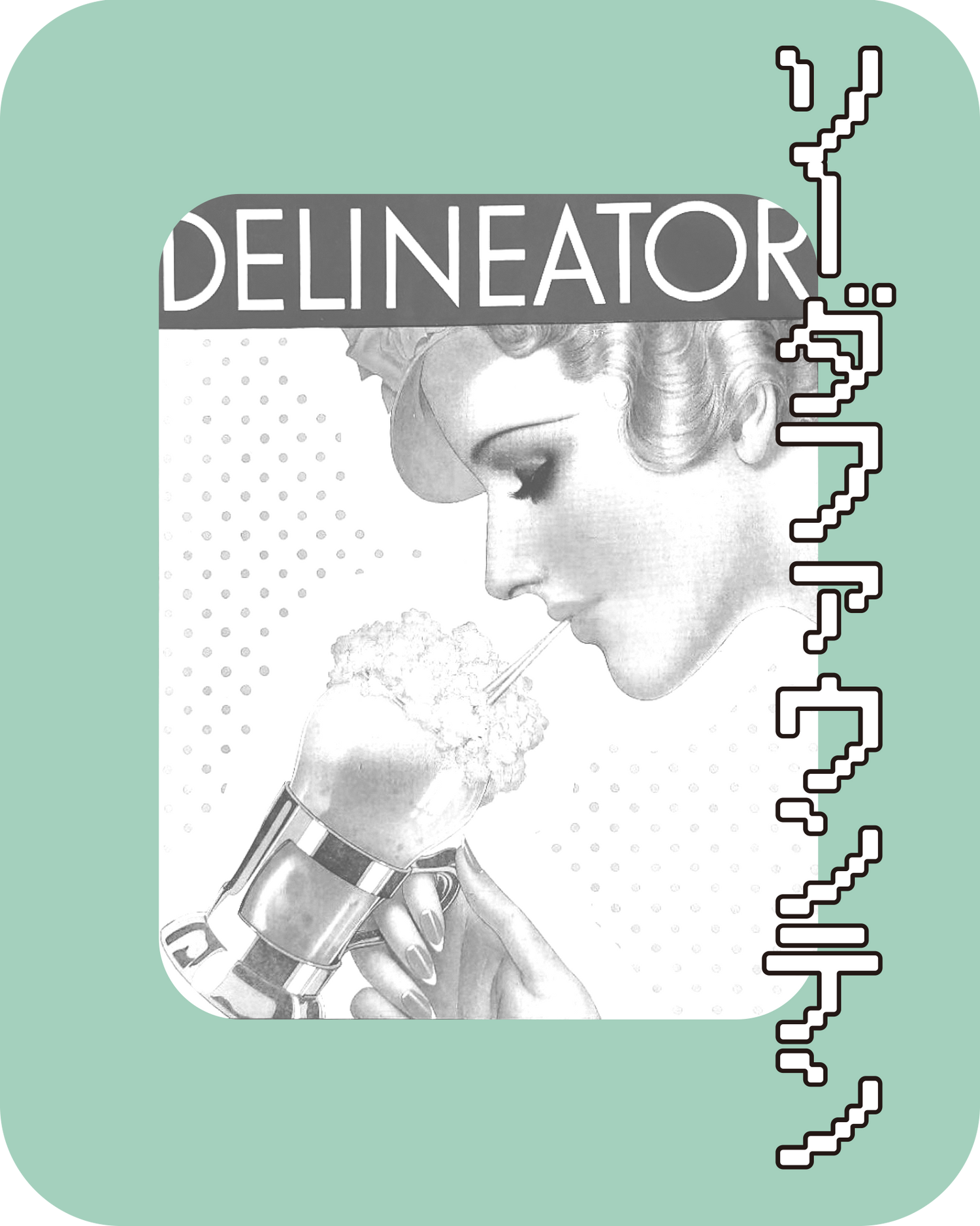 ソーダ・ファウンテン｜SODA FOUNTAIN