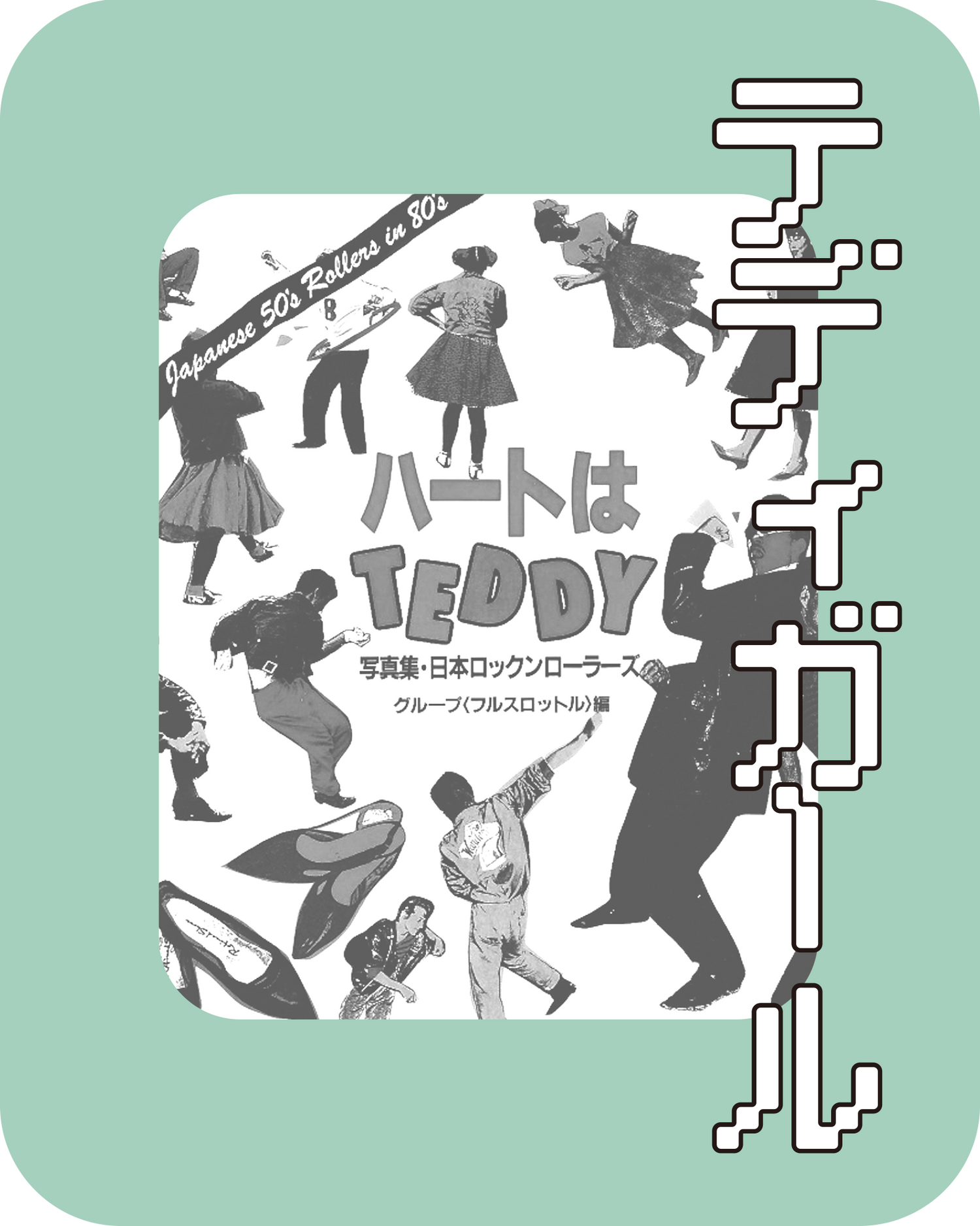 テディガール｜TEDDY GIRL　