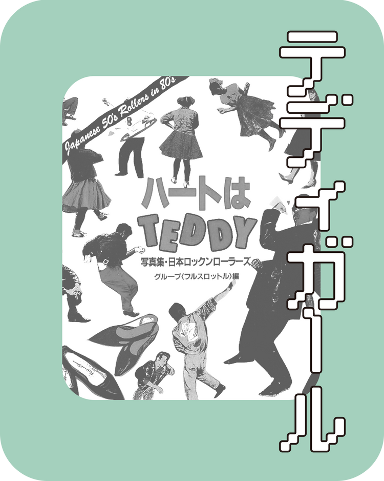 テディガール｜TEDDY GIRL　