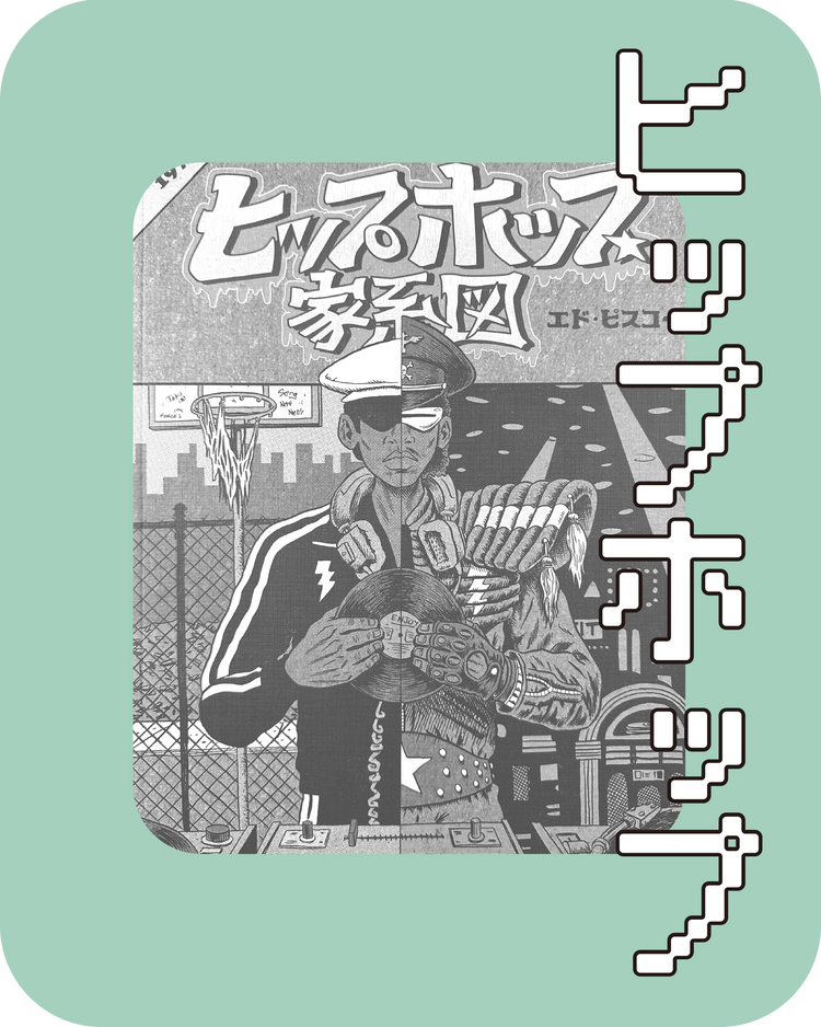 ヒップホップ｜HIPHOP