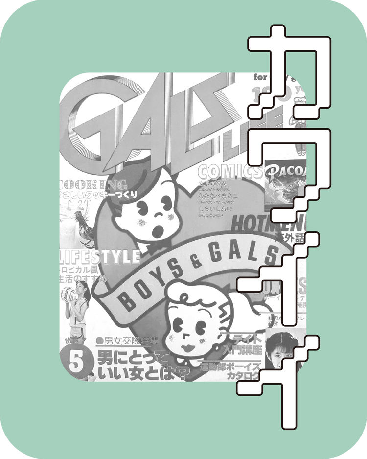 カワイイ｜KAWAII