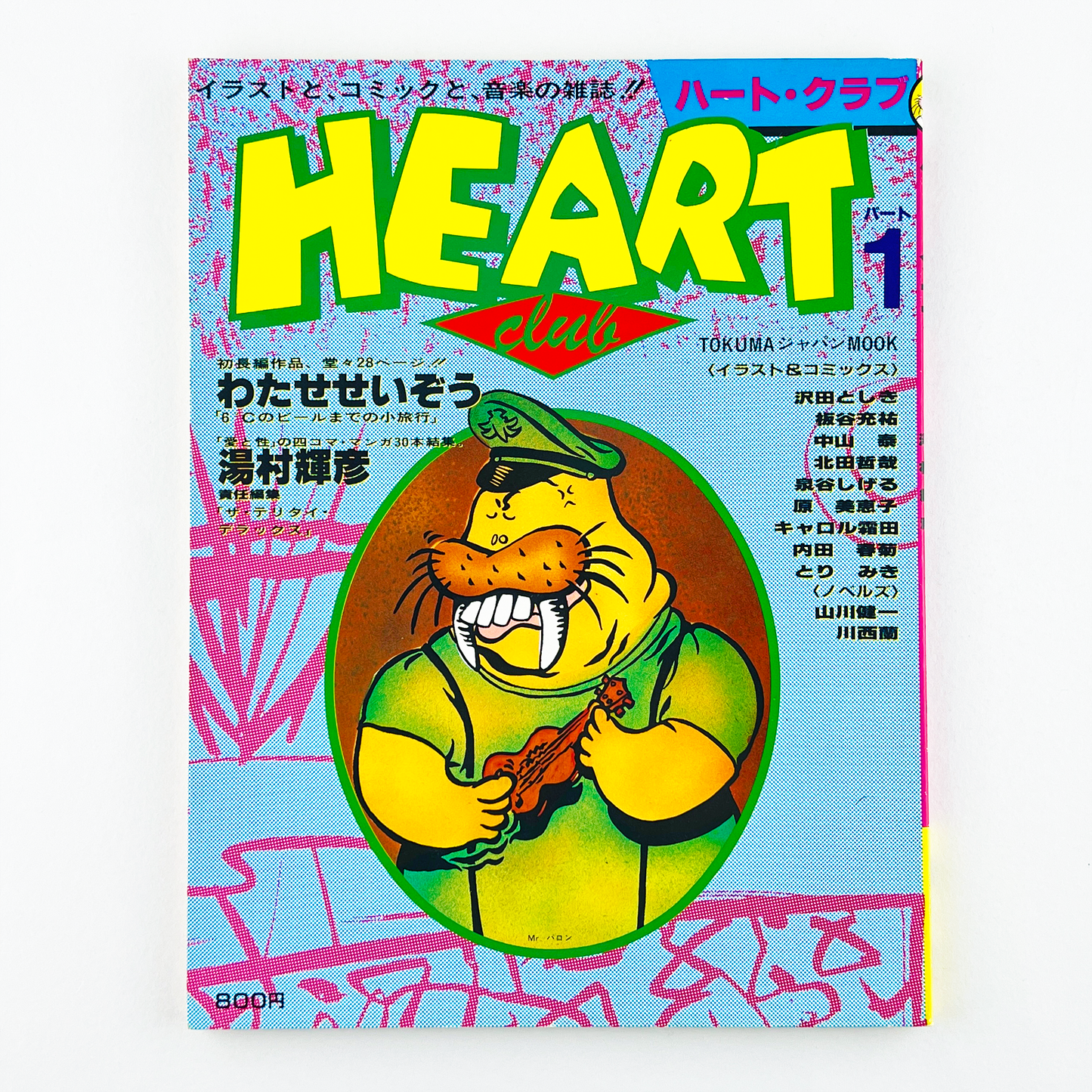 HEART CLUB パート1 - 1985.10