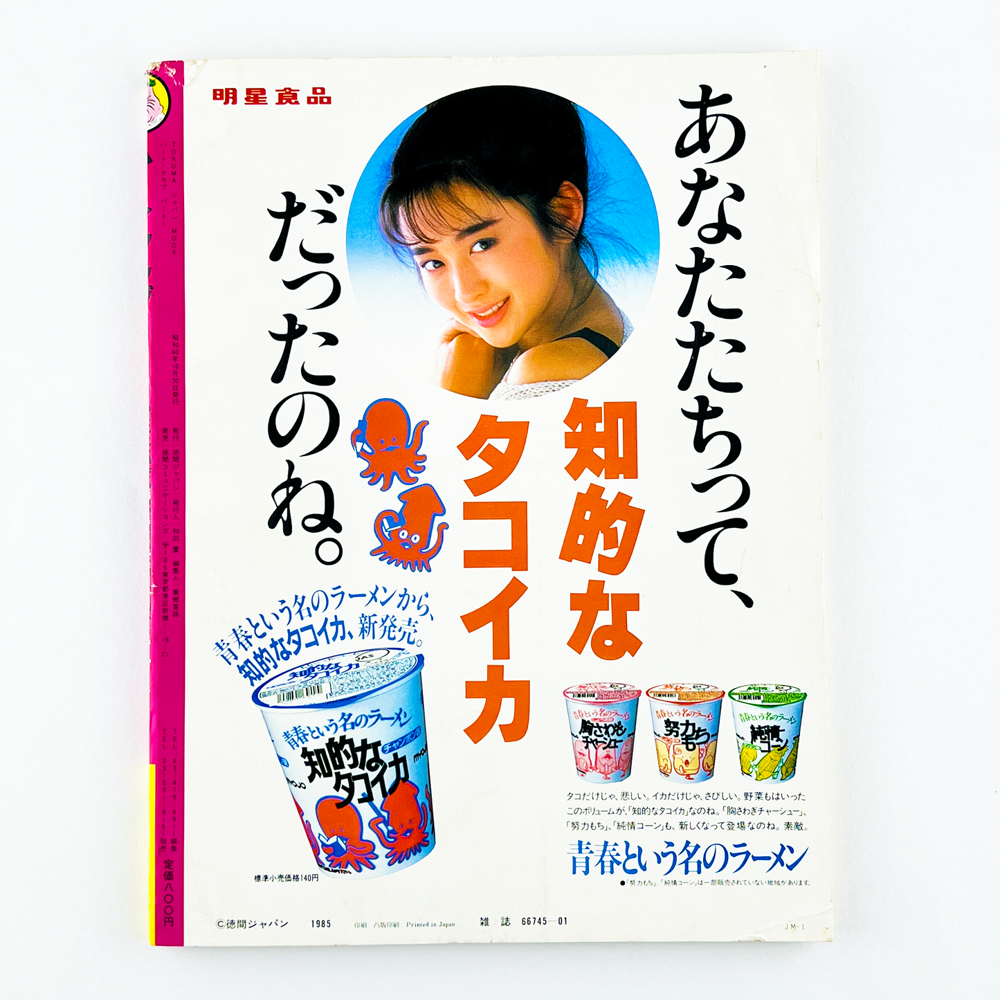 HEART CLUB パート1 - 1985.10