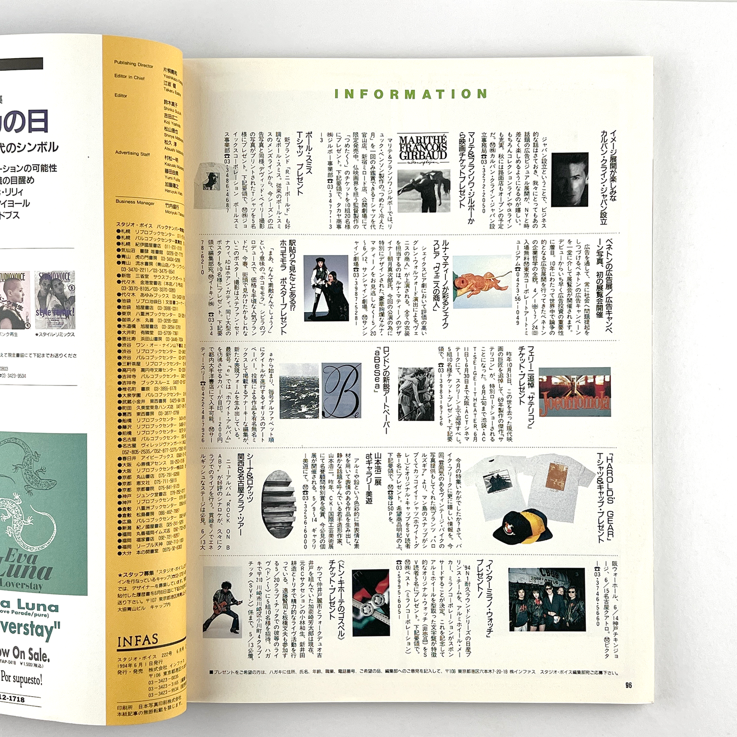 STUDIO VOICE 6月号 1994 平成6年6月 | スタジオ・ボイス編集部