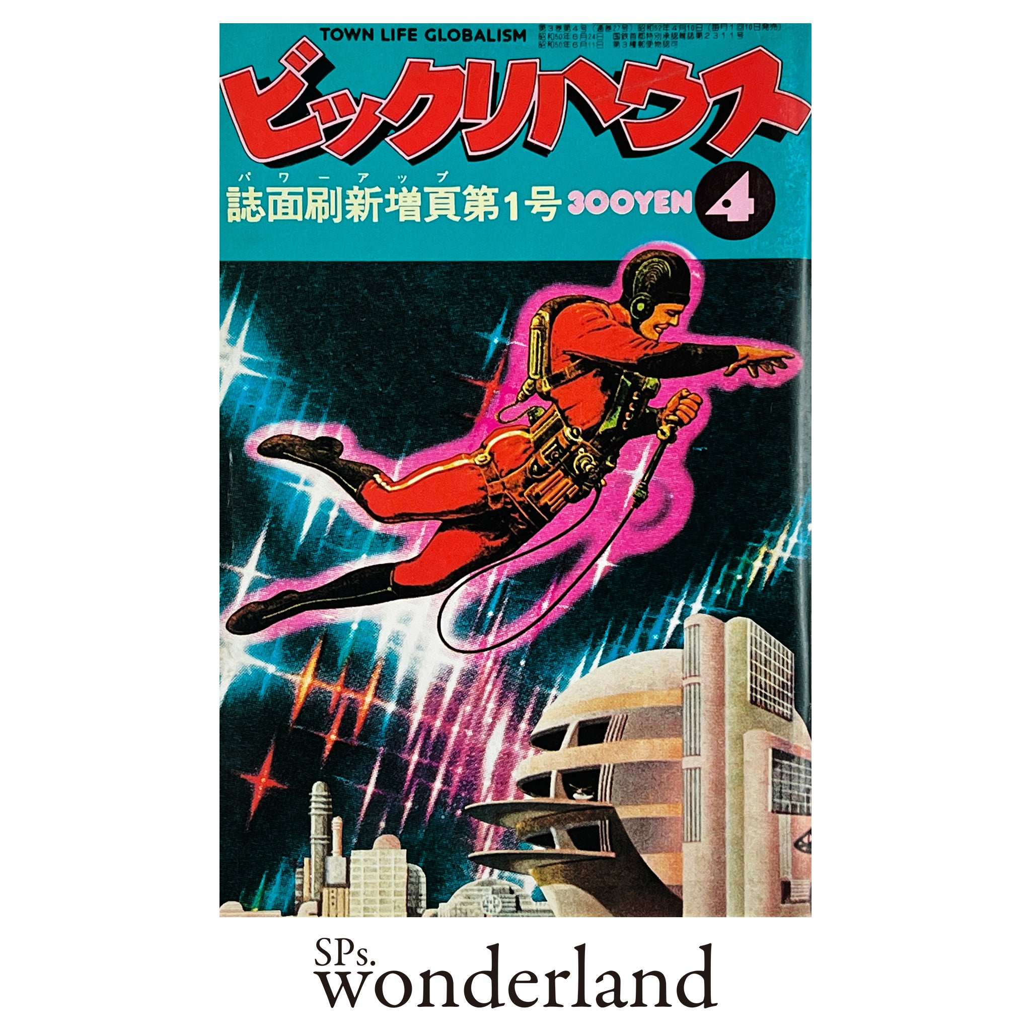 ビックリハウス｜BIKKURI HOUSE – SPs.wonderland