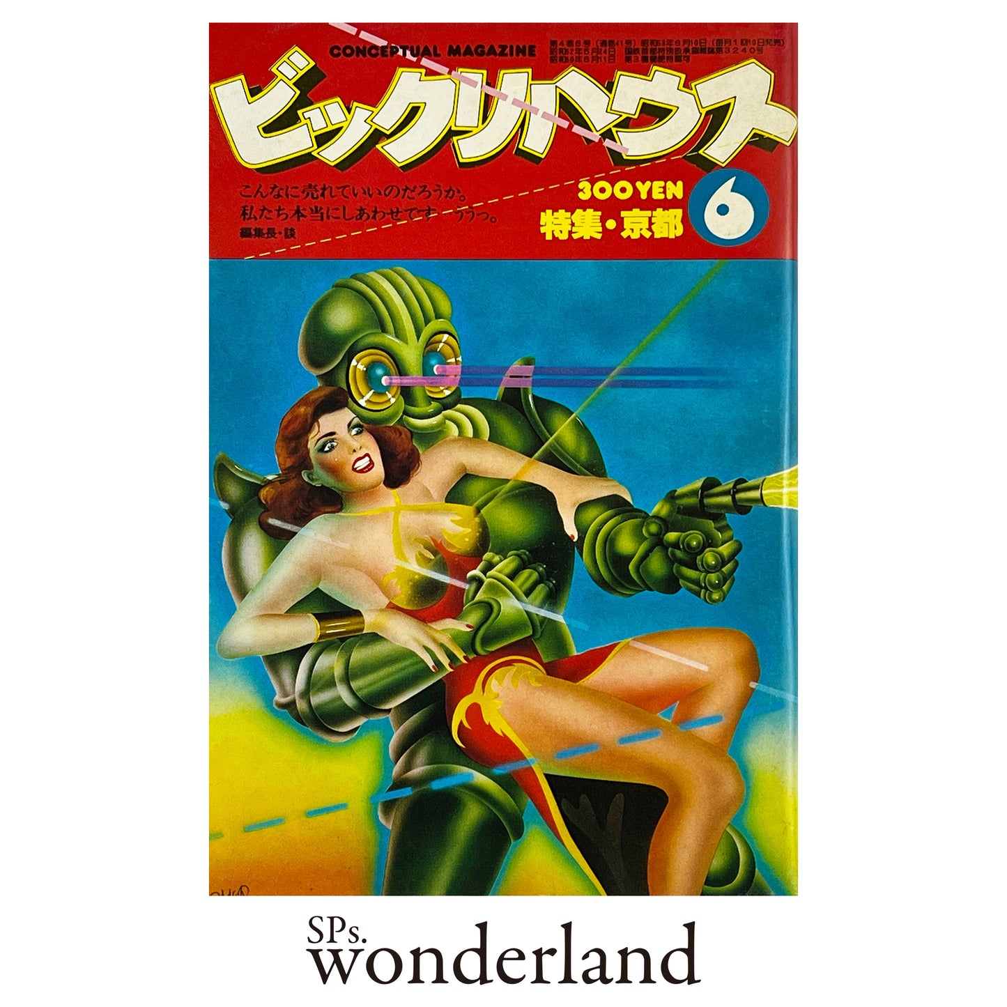 ビックリハウス No.41 - 1978.6