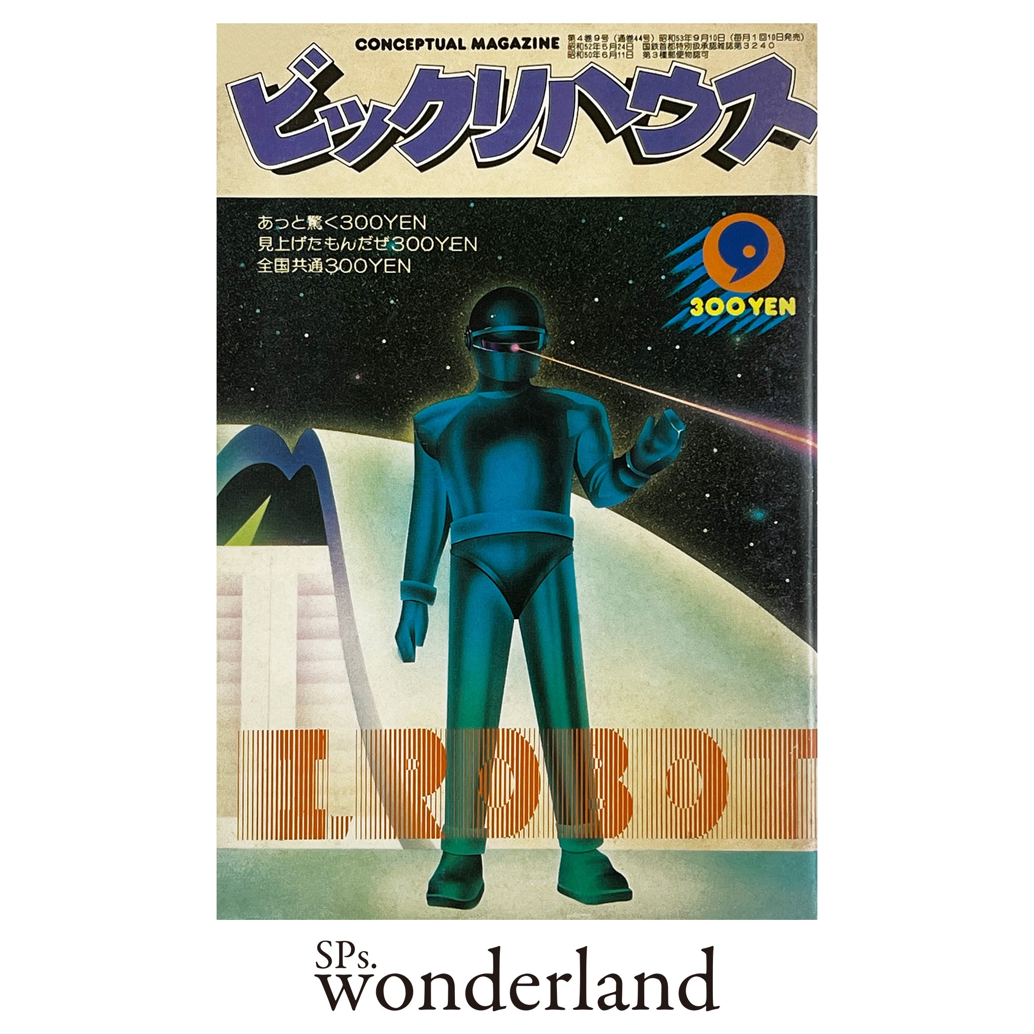ビックリハウス｜BIKKURI HOUSE – SPs.wonderland