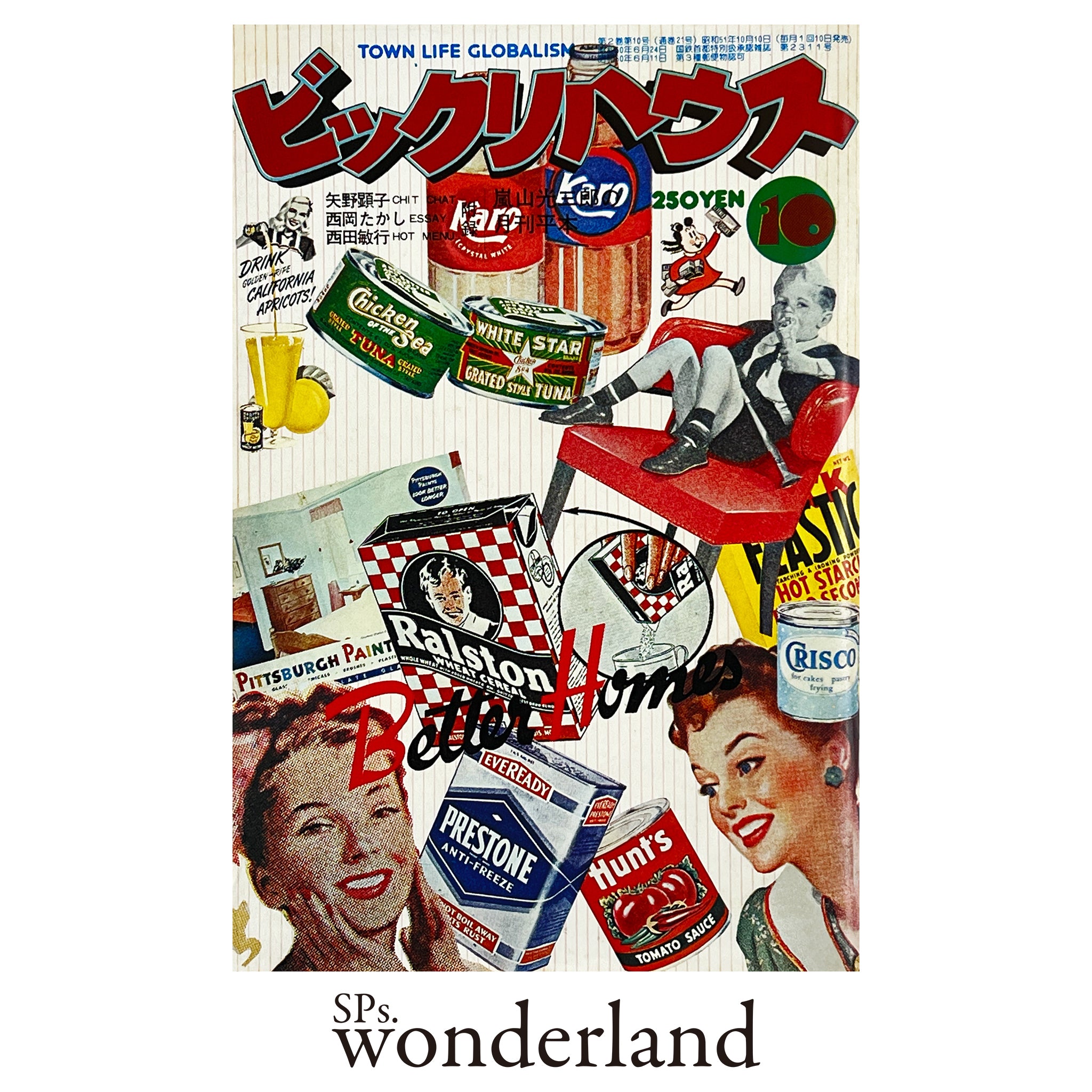 ビックリハウス｜BIKKURI HOUSE – SPs.wonderland