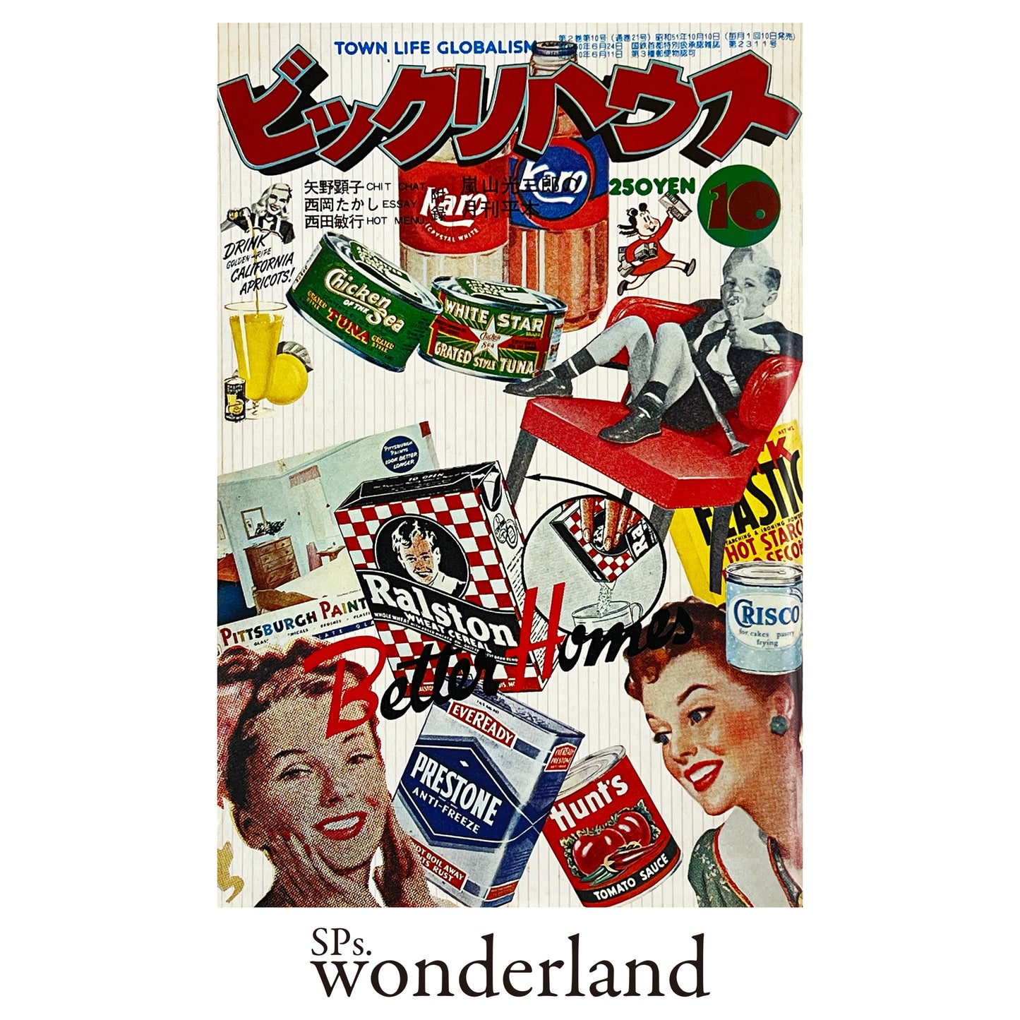 ビックリハウス No.21 - 1976.10