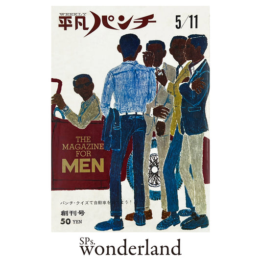 週刊平凡パンチ No.1 - 1964.5