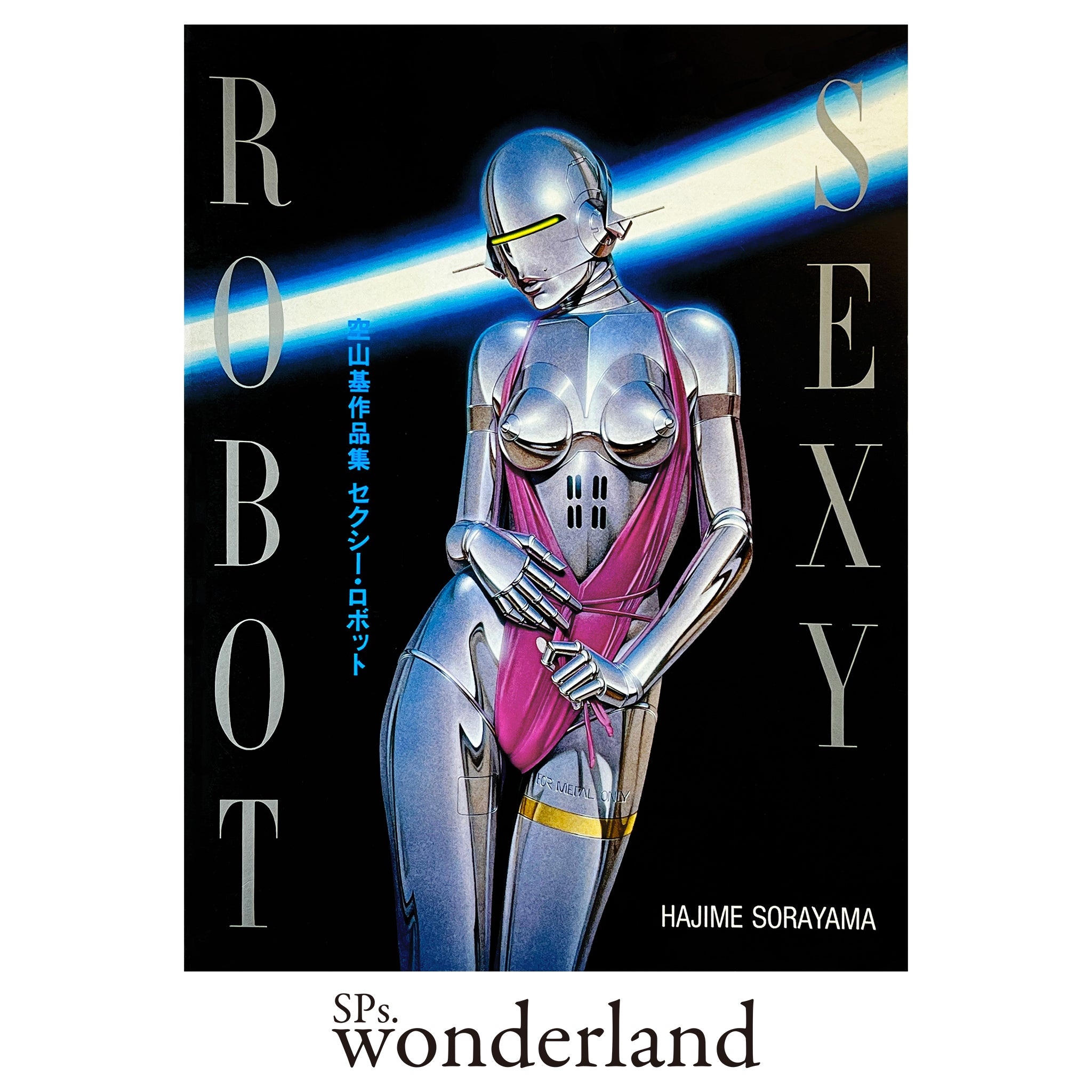 空山基｜Hajime Sorayama – SPs.wonderland