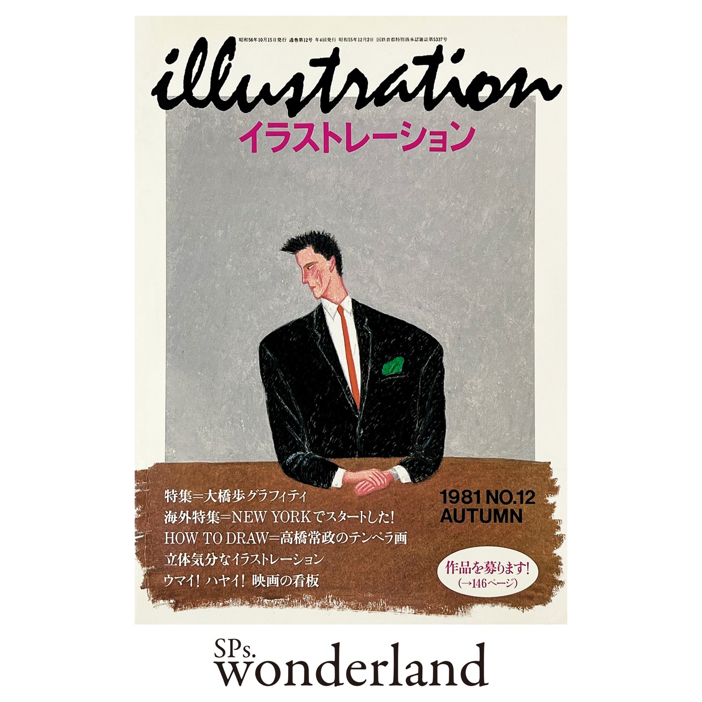 illustration No.12 - 1981.10