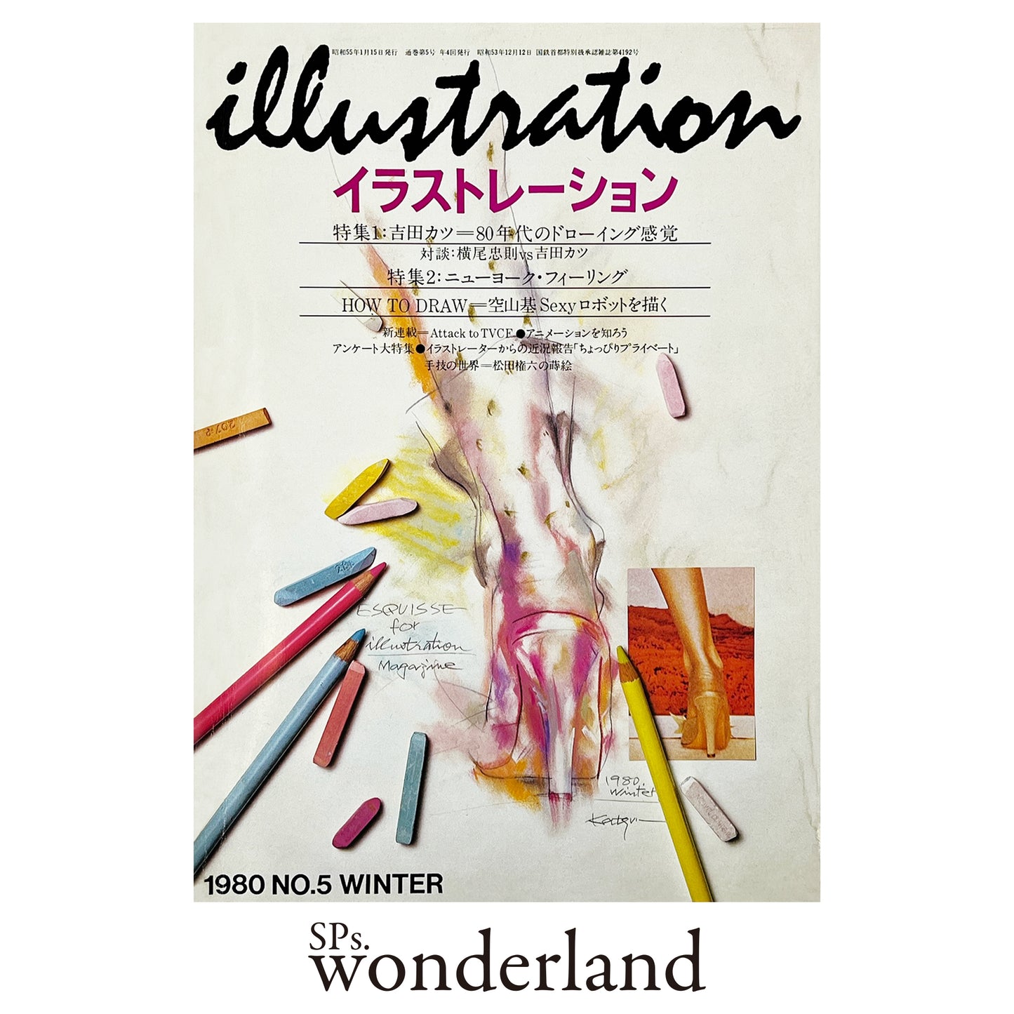 illustration No.5 - 1980.1