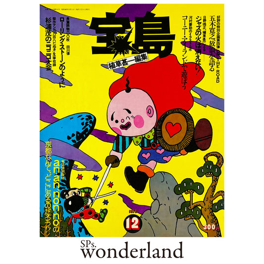 宝島 No.4 - 1973.12