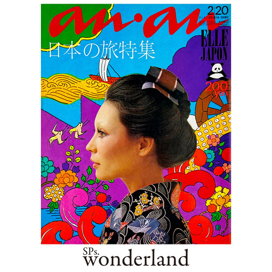 an・an ELLE JAPON No.47 - 1972.2