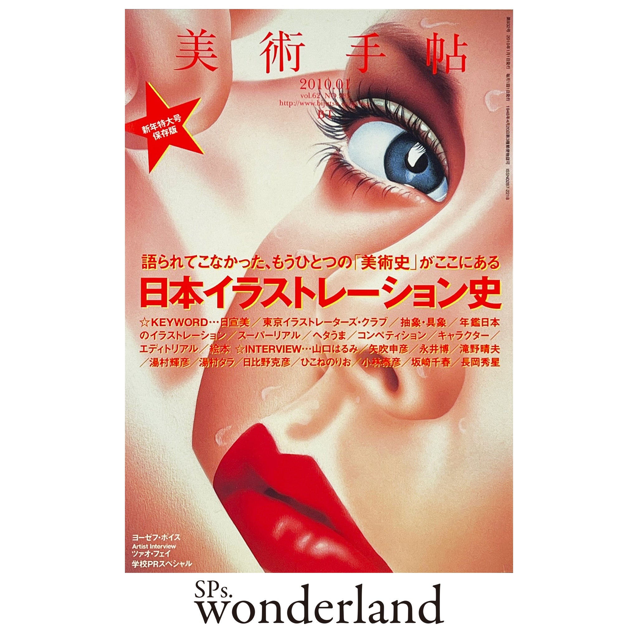 矢吹伸彦｜Nobuhiko Yabuki – SPs.wonderland
