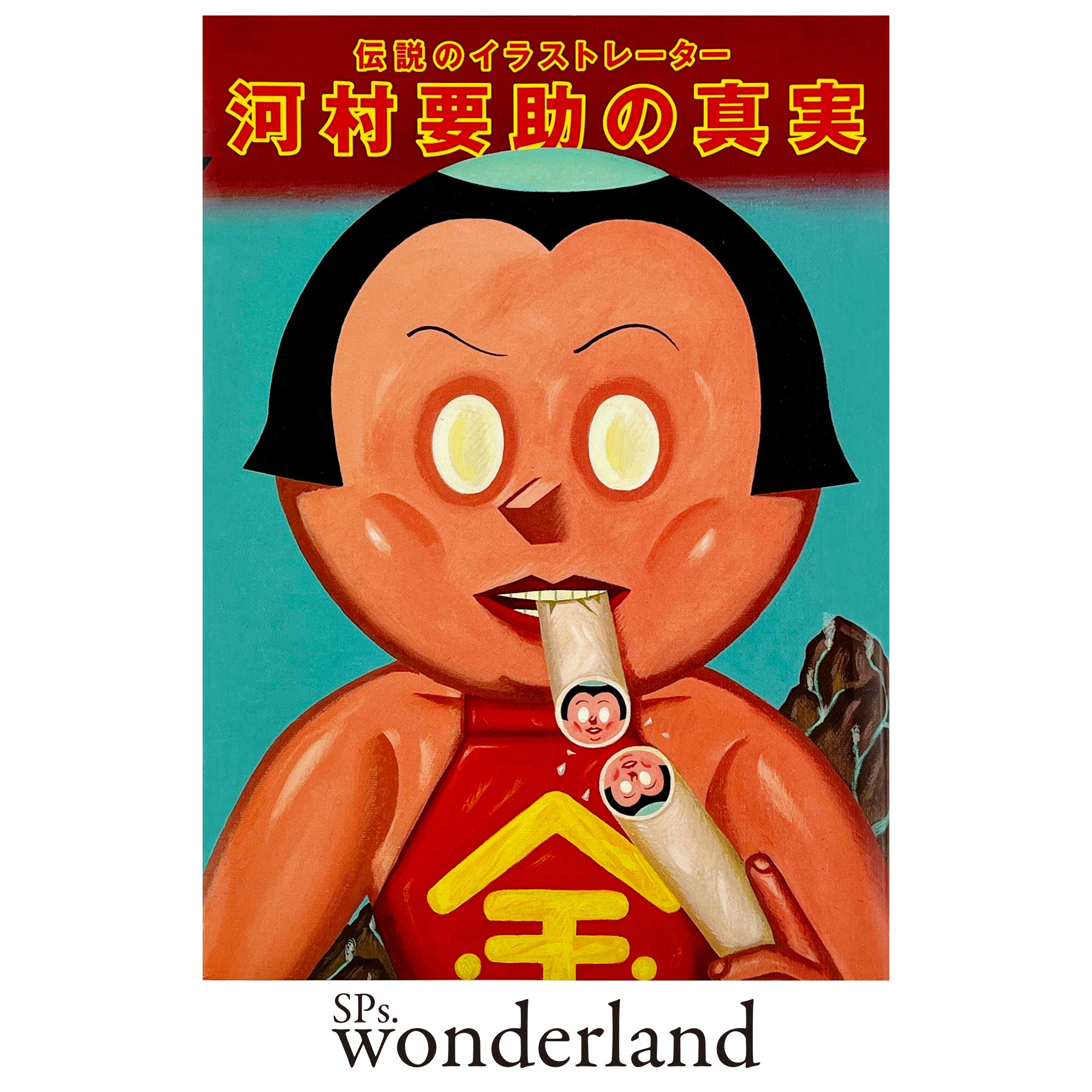 河村要助｜Yosuke Kawamura – SPs.wonderland