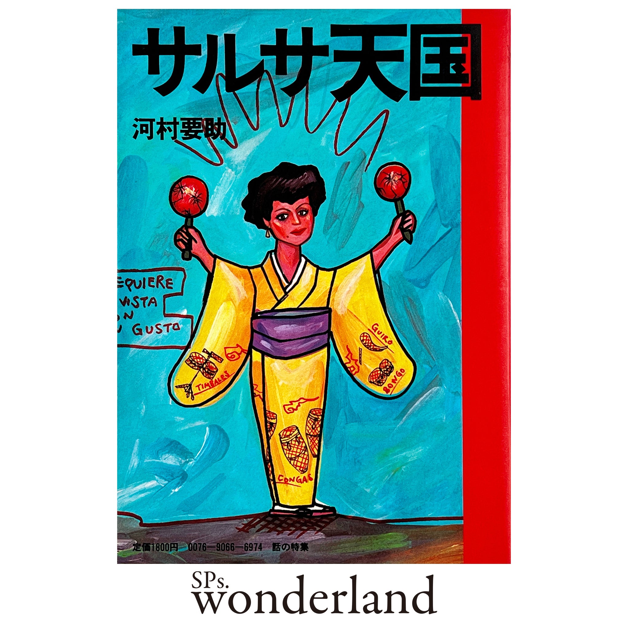 河村要助｜Yosuke Kawamura – SPs.wonderland