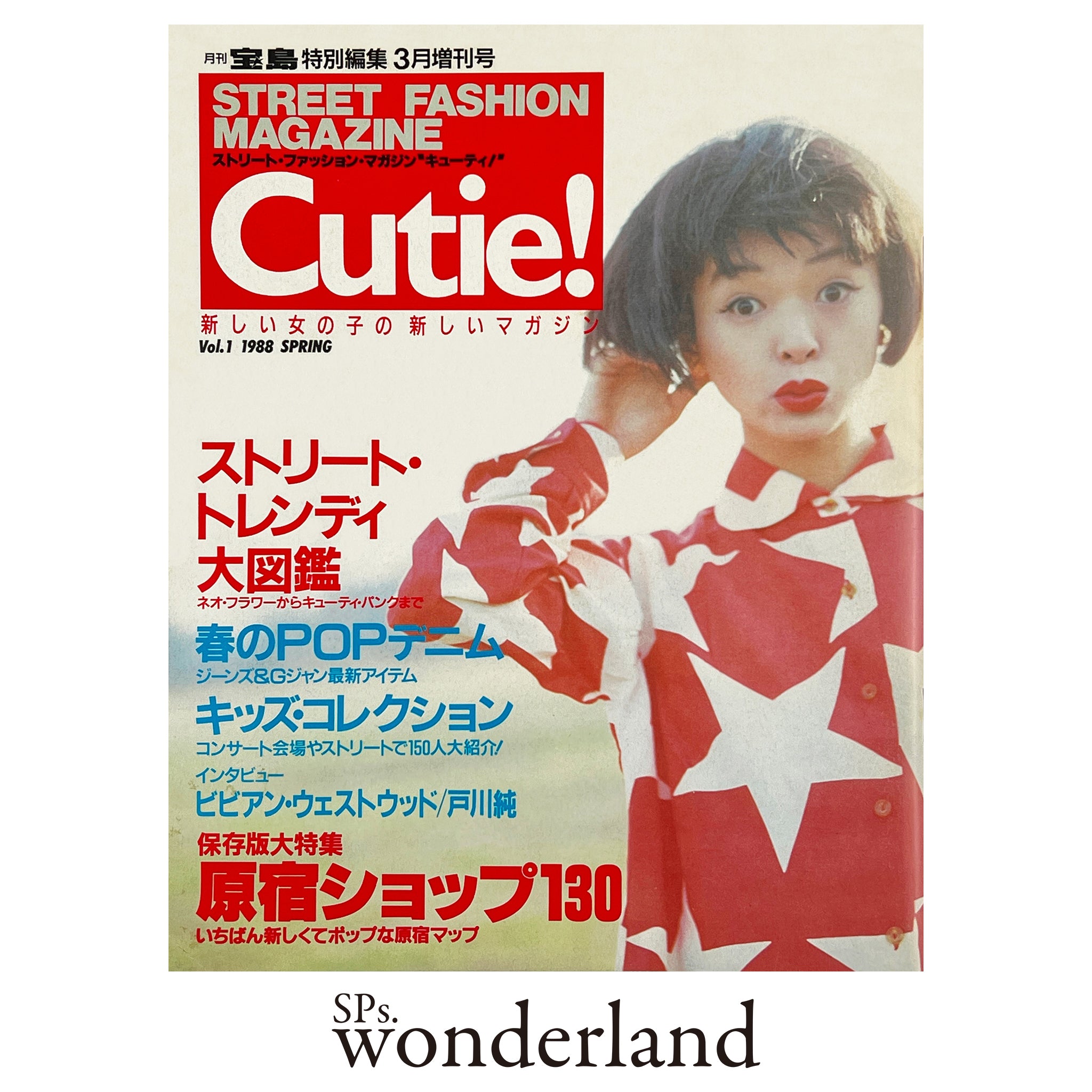 キューティ｜CUTIE – SPs.wonderland