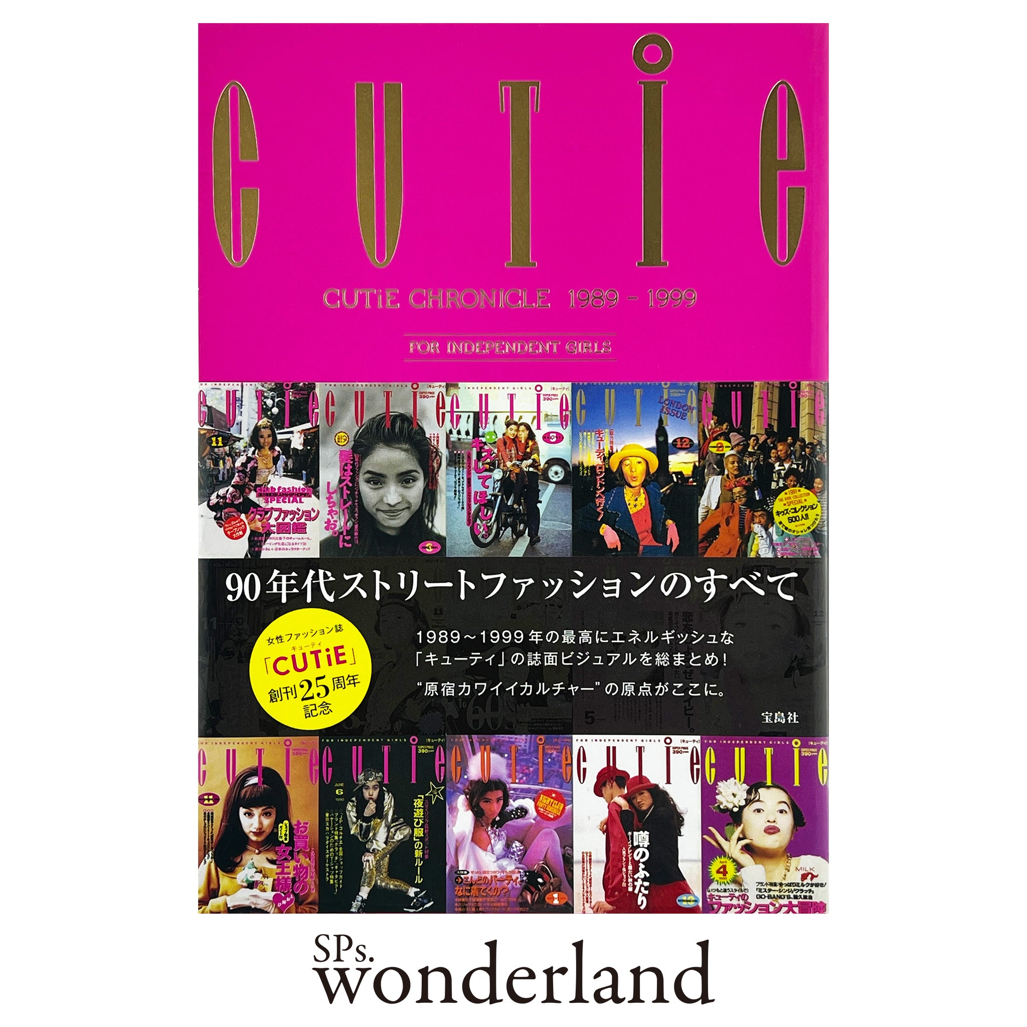 希少本　CUTiE CHRONICLE 1989―1999 キューティ Amazon.co.jp: CUTiE CHRONICLE 1989-1999 : CUTiE編集部, CUTiE編集部