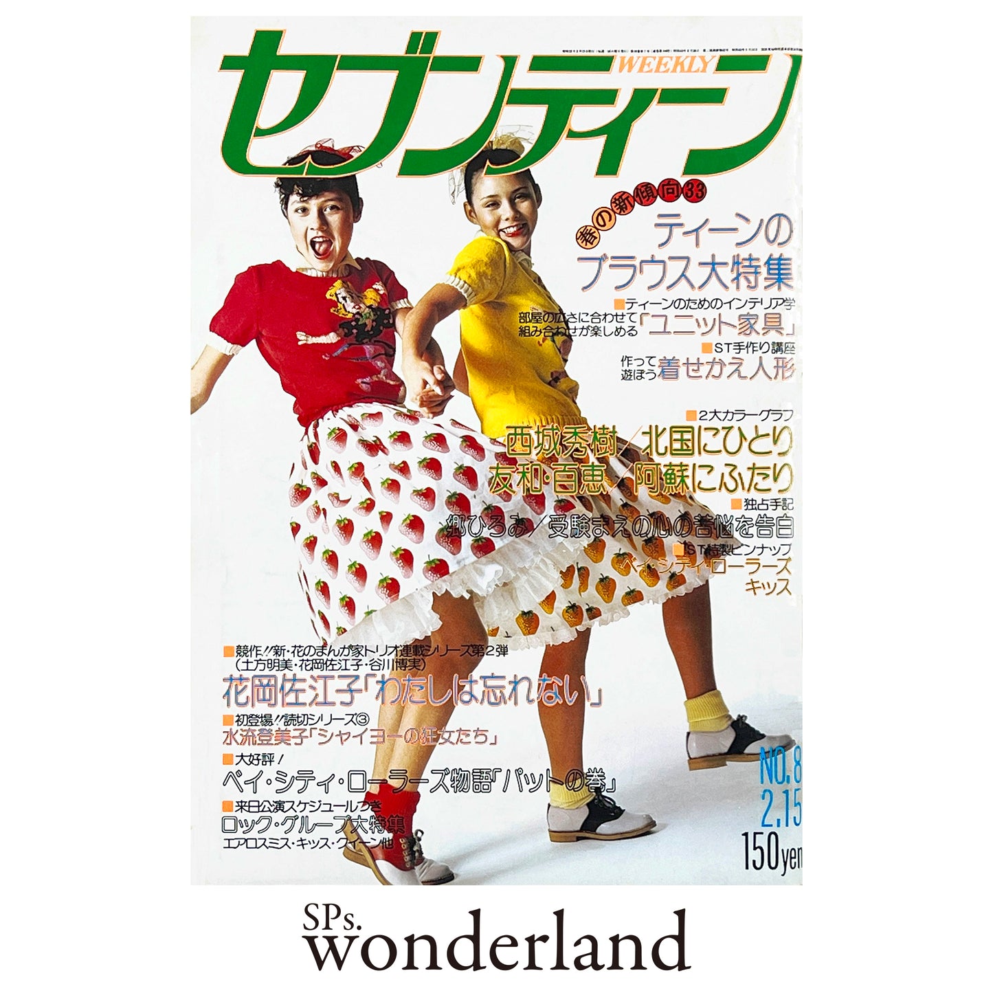 週刊セブンティーン No.8 - 1977.2