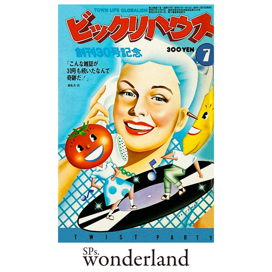 ビックリハウス No.30 - 1977.7