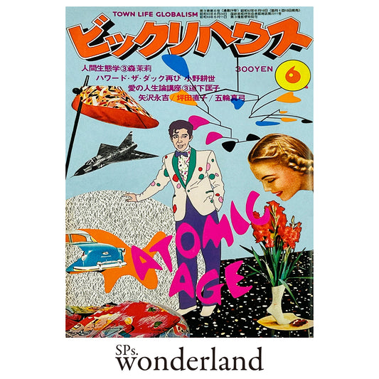 ビックリハウス No.29 - 1977.6