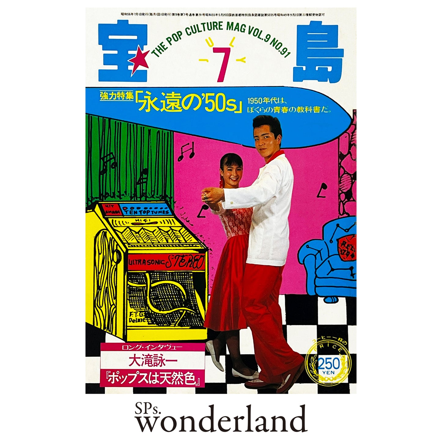宝島 No.91 - 1971.7