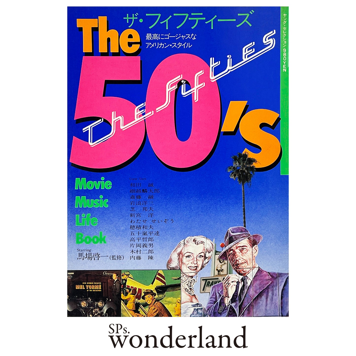 ザ・フィフティーズ - 1986