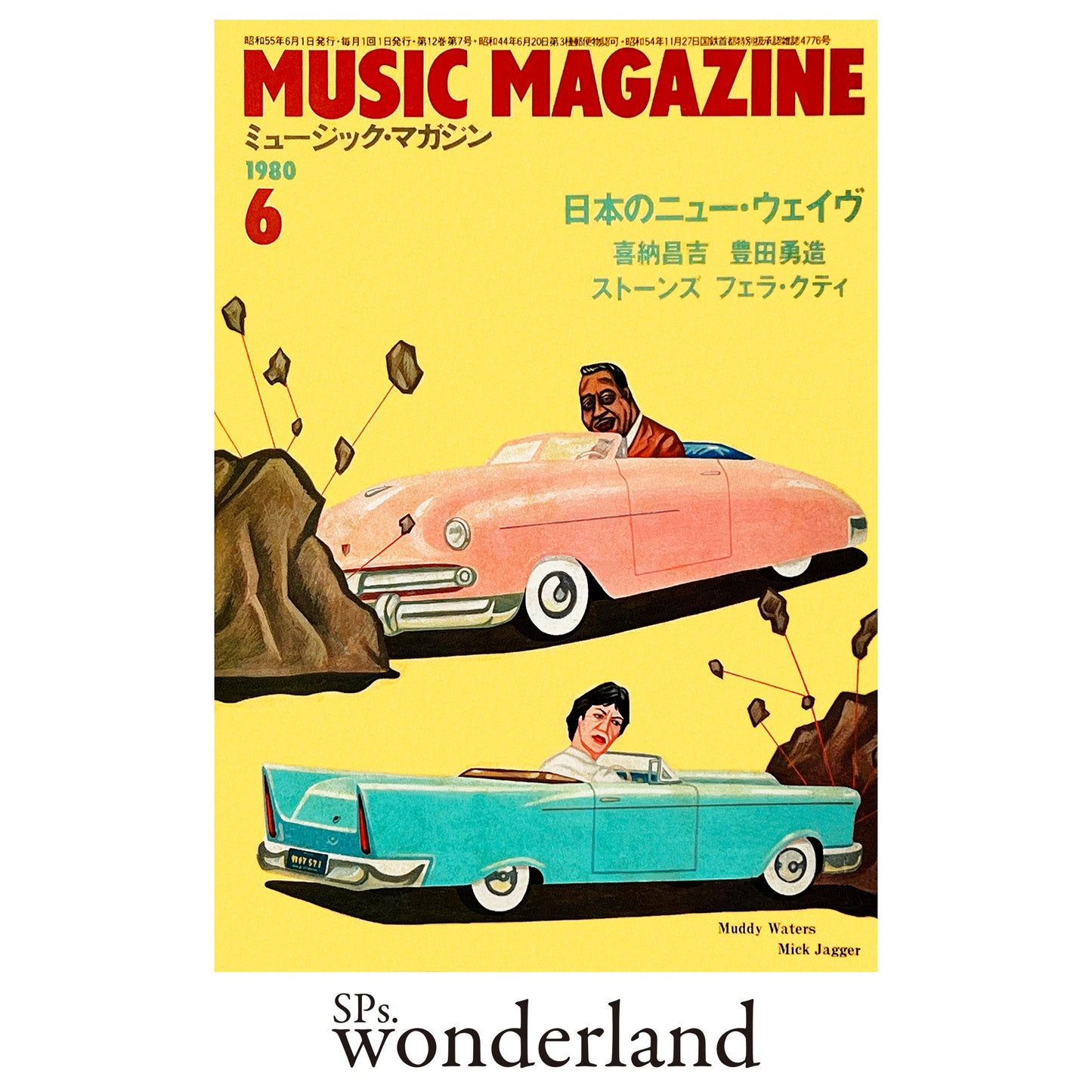 MUSIC MAGAZINE No.147 - 1980.6