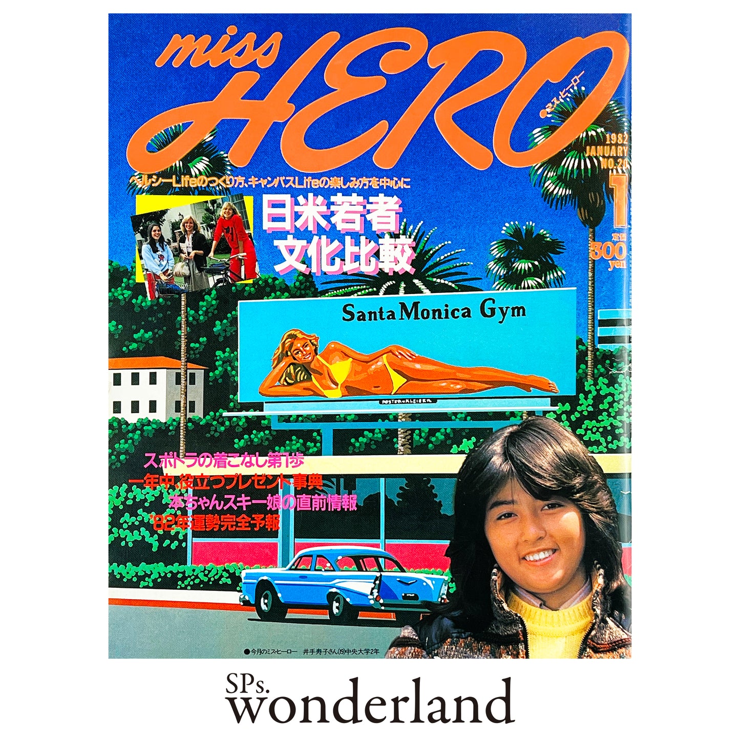 miss HERO No.20 - 1982.1
