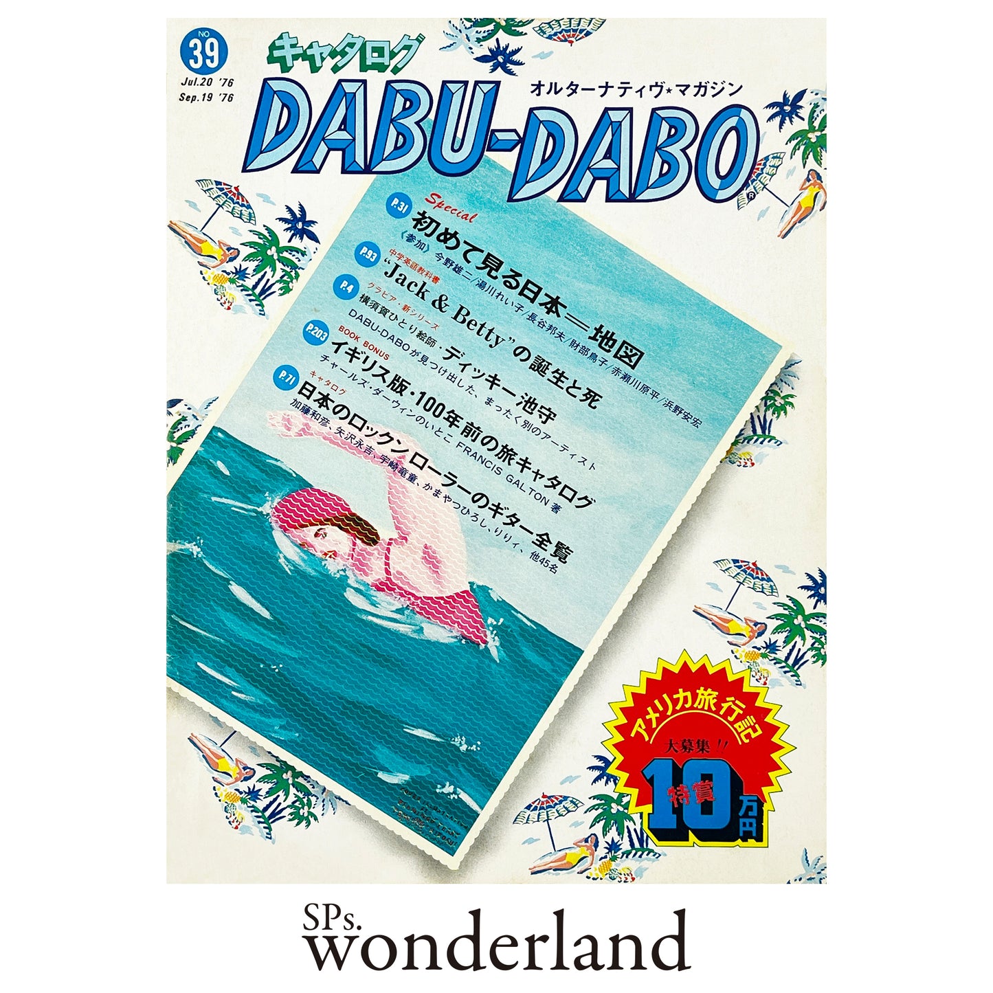 キャタログ DABU-DABO NO.39 - 1976