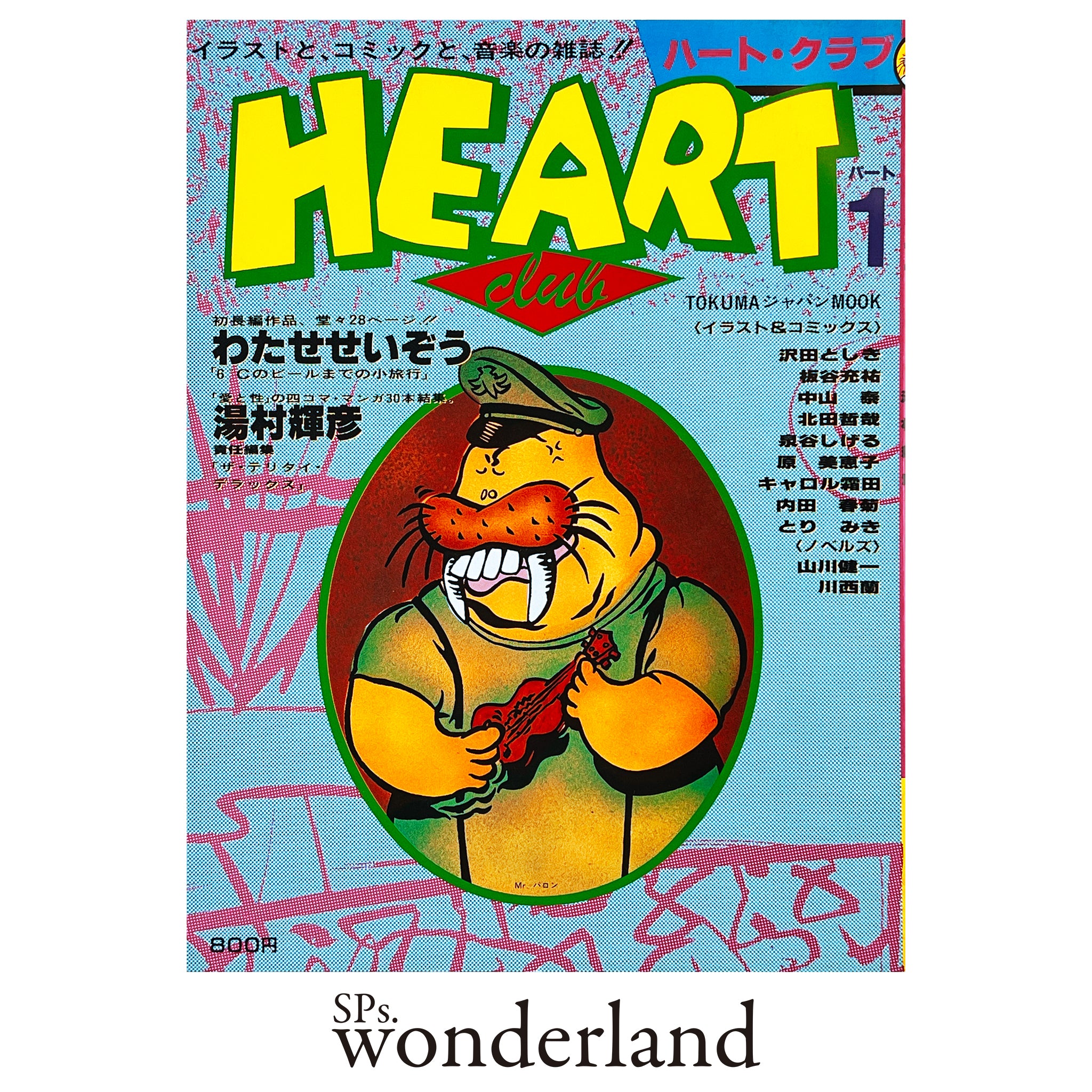 湯村輝彦｜Teruhiko Yumura – SPs.wonderland