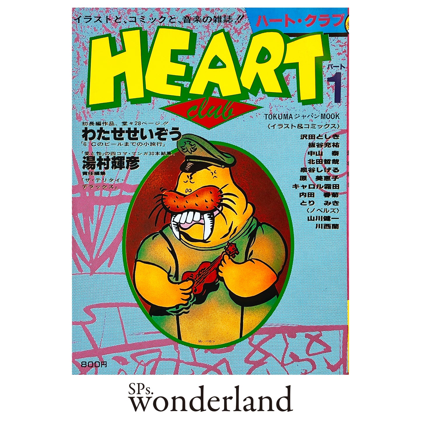 HEART CLUB パート1 - 1985.10