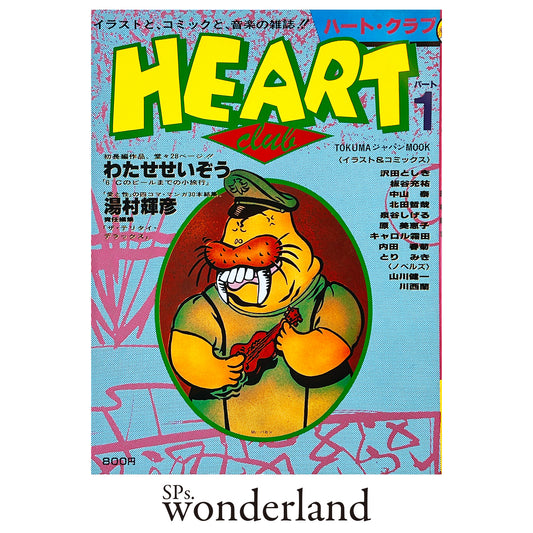 HEART CLUB パート1 - 1985.10