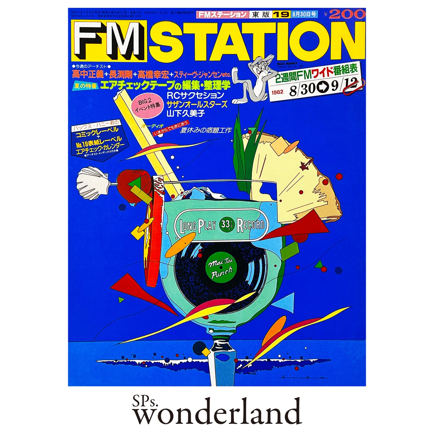 FM STATION 1982 No.19 - 1982.8
