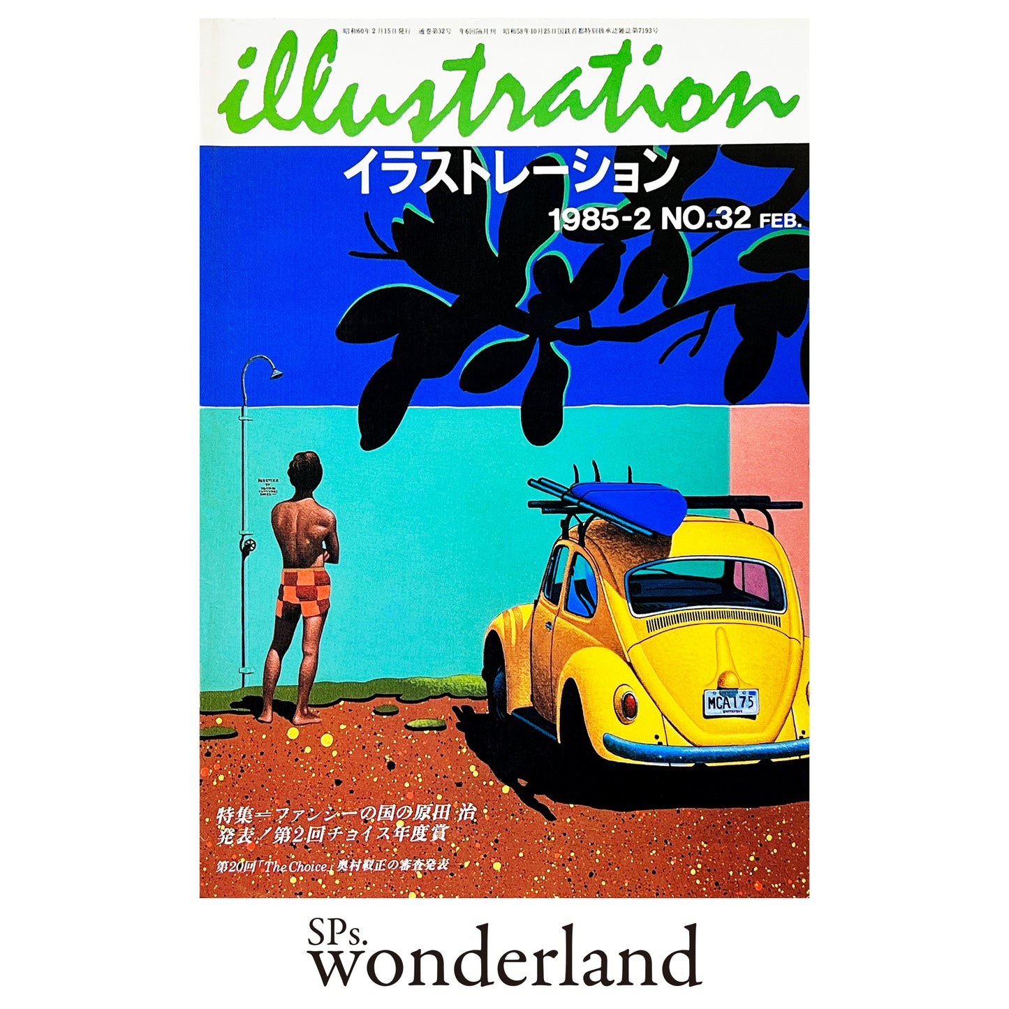 illustration No.32 - 1985.2