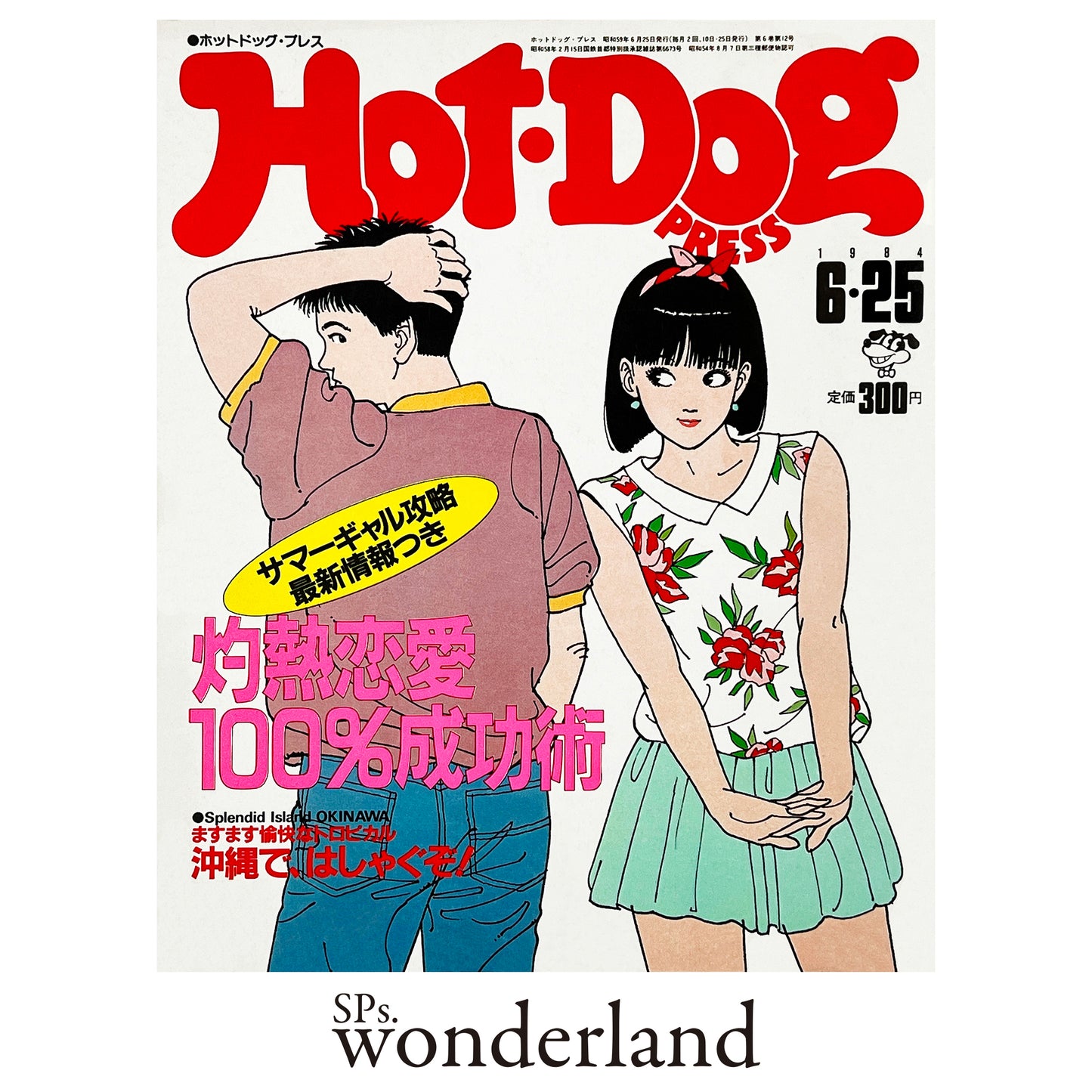 HOT-DOG PRESS No.98 - 1984.6