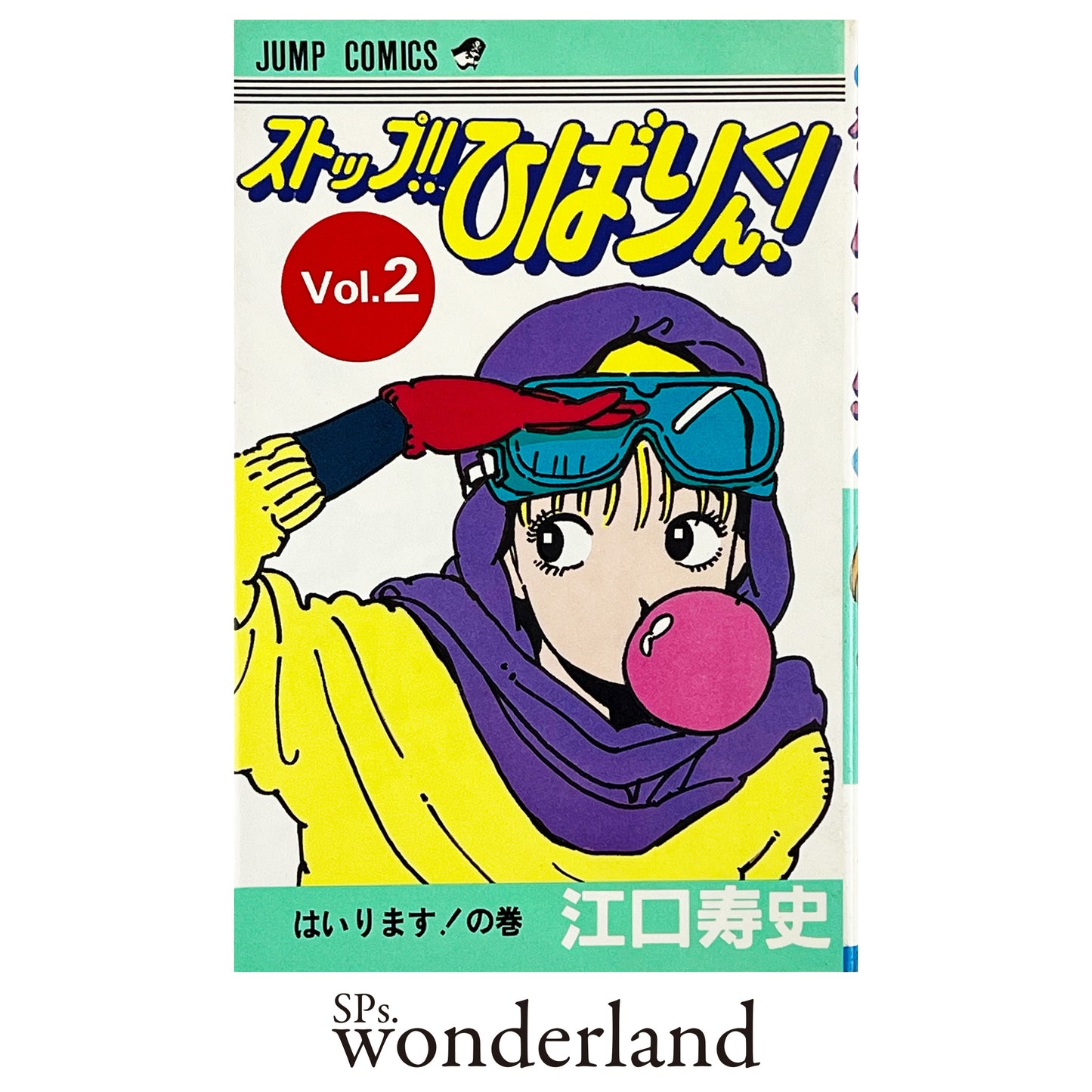 ストップ !! ひばりくん ! Vol.2 - 1983.3