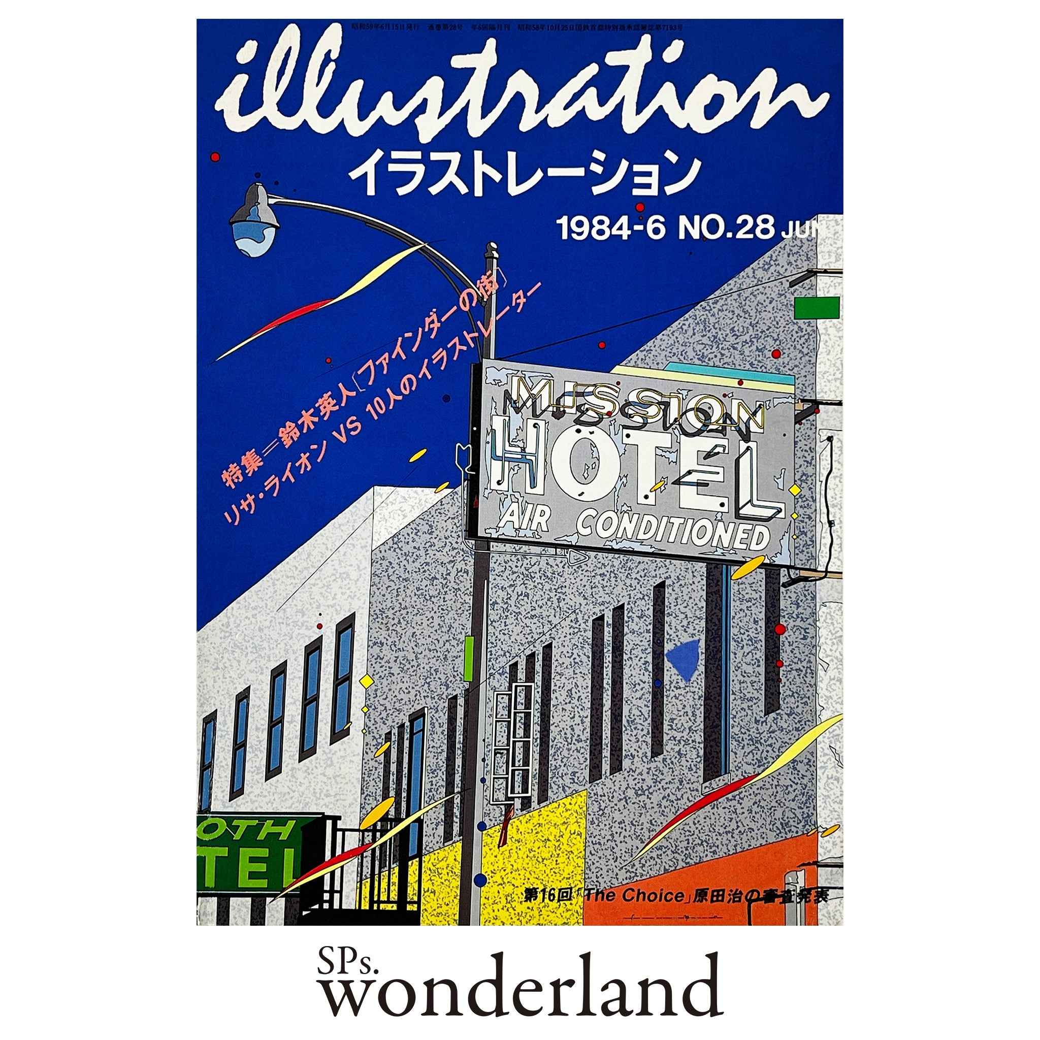 湯村輝彦｜Teruhiko Yumura – SPs.wonderland