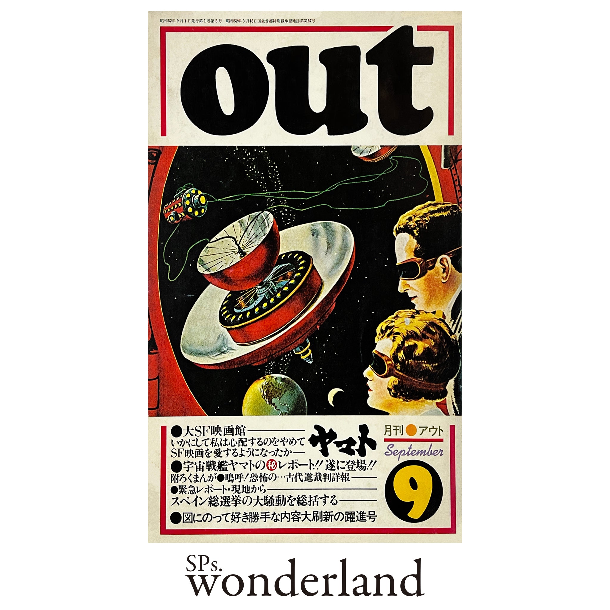 月刊アウト｜OUT – SPs.wonderland