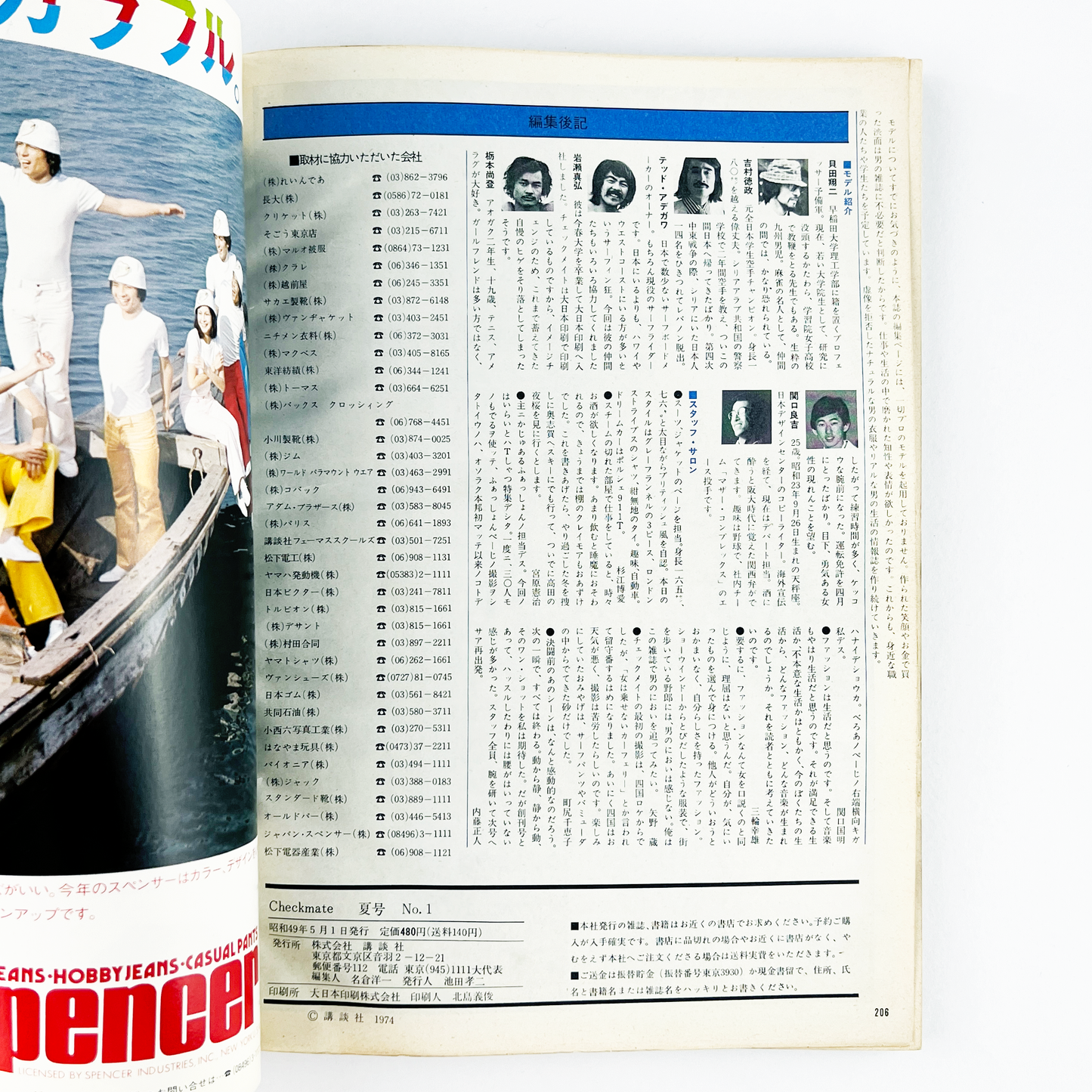 Checkmate No.1 創刊号 1974年 昭和49年5月1日｜チェックメイト編集部