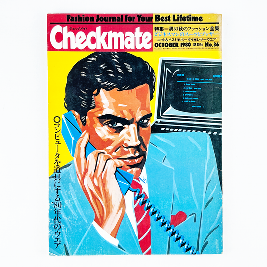Checkmate No.36 1980年 昭和54年10月1日｜チェックメイト編集部