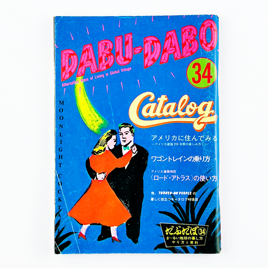 DABU-DABO No.34 昭和50年9月20日｜森 洋
