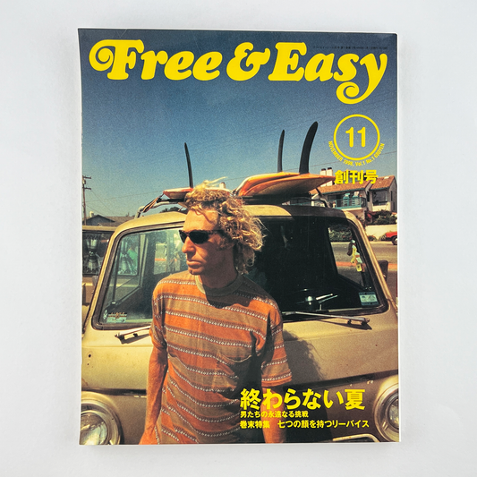 Free & Easy Vol.1 No.1 創刊号 1998年11月1日｜F＆E編集部