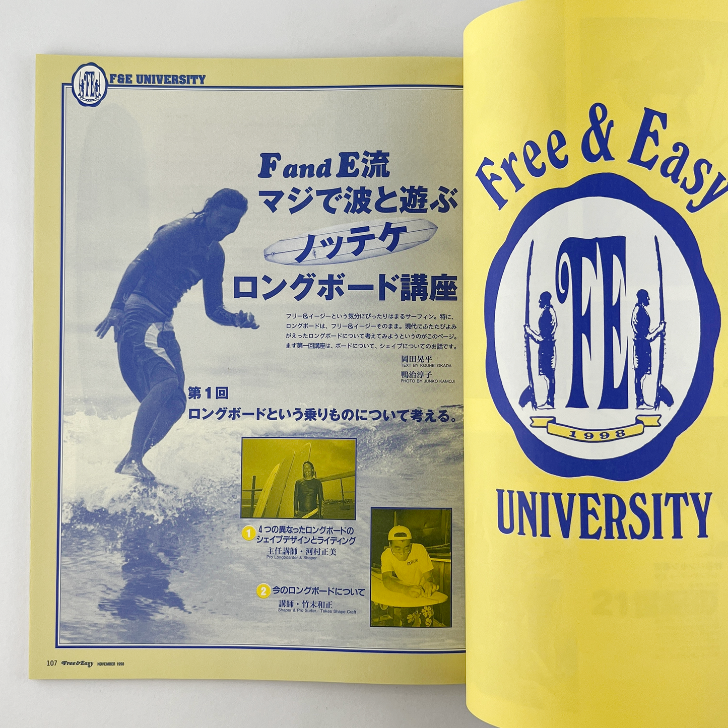 Free & Easy Vol.1 No.1 創刊号 1998年11月1日｜F＆E編集部