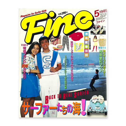 Fine 73 ファイン 昭和60年5月｜ファイン編集部