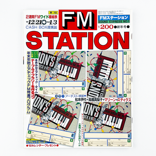 FM STATION No.1 昭和56年12月21日号｜FMステーション編集部