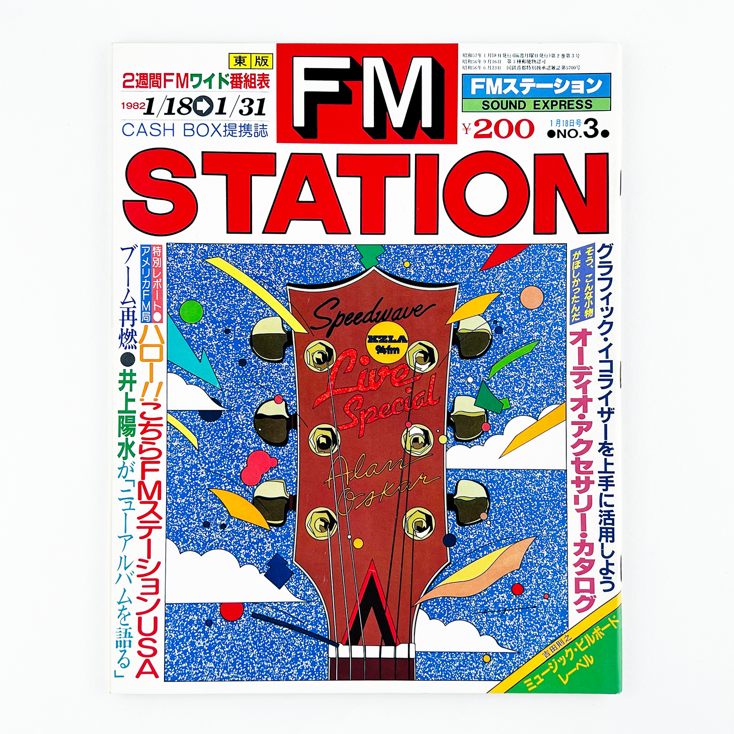 FM STATION No.3 昭和57年1月18日号｜FMステーション編集部